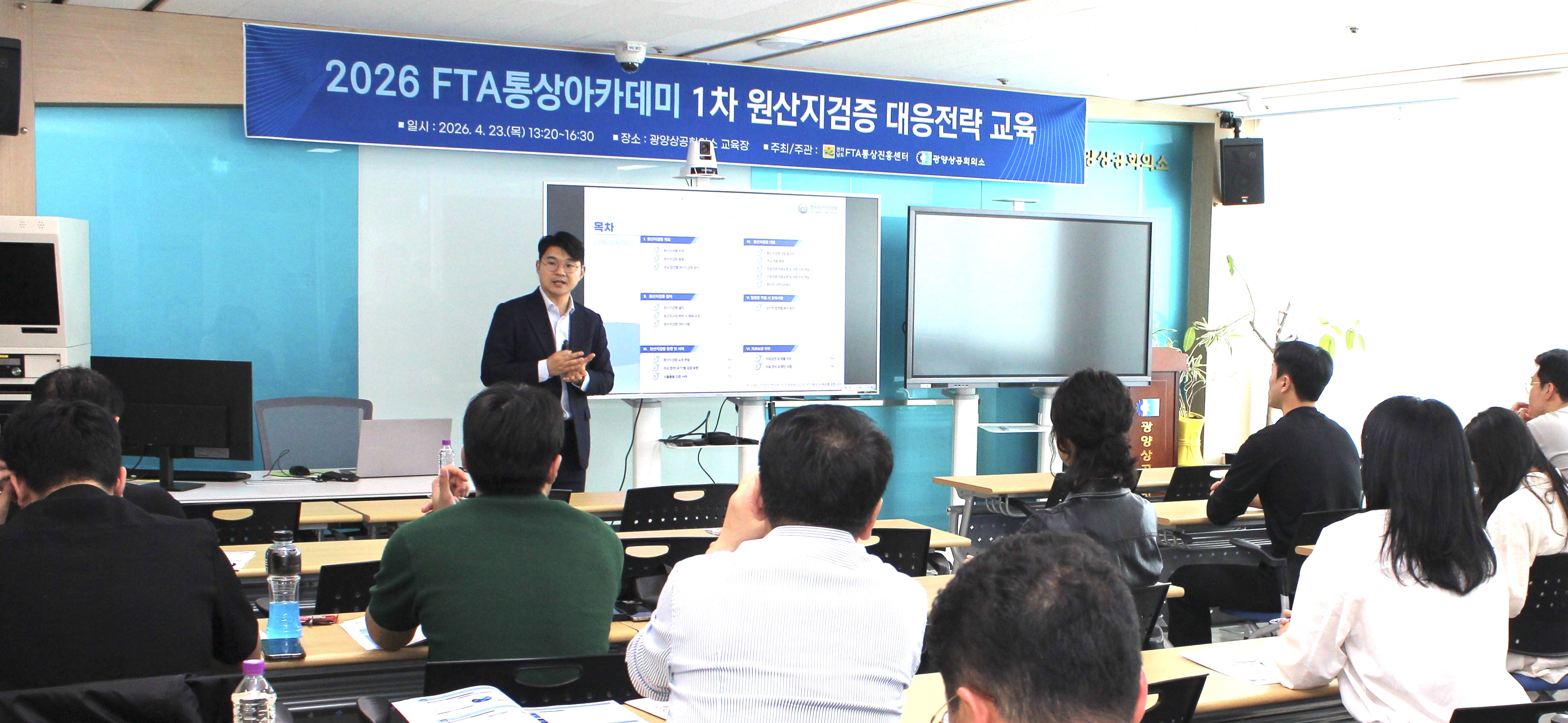 2026 FTA통상아카데미 1차 '원산지검증 대응전략' 교육